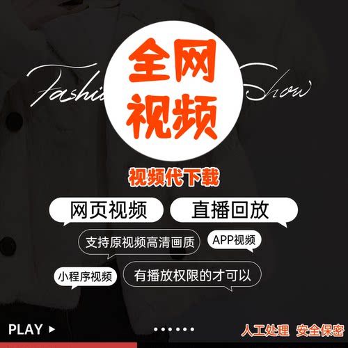 提取已购课程网页视频代下载小程序app视频代录制mp4直播会议回放