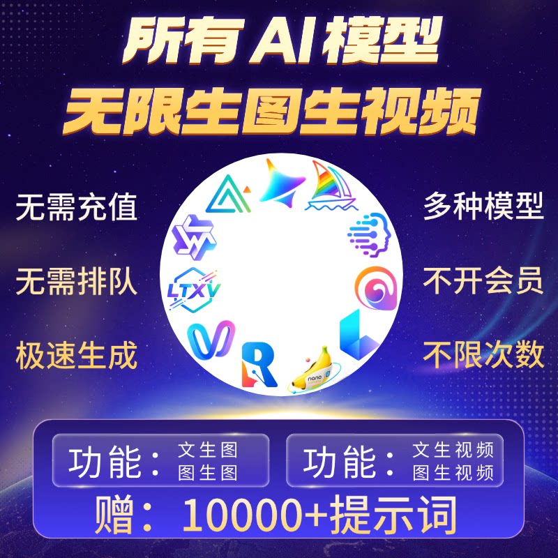 即梦ai海螺ai文生视频图生视频无限制作抖音短视频ai视频vidu ai