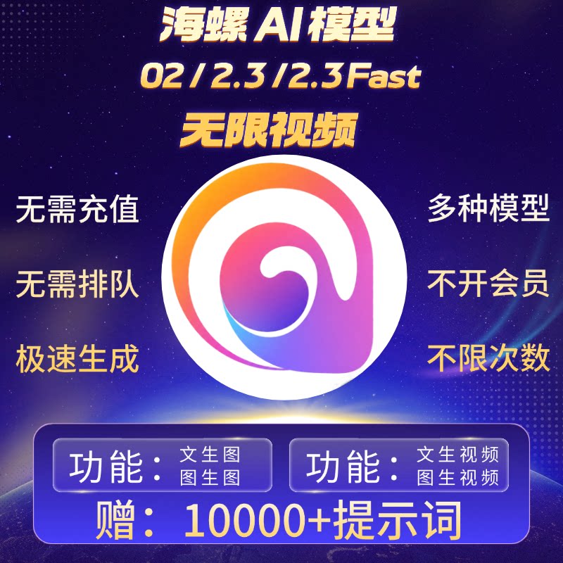 海螺AI即梦Nano Banana Pro ai无限会员积分永久免费生成全新方法图片