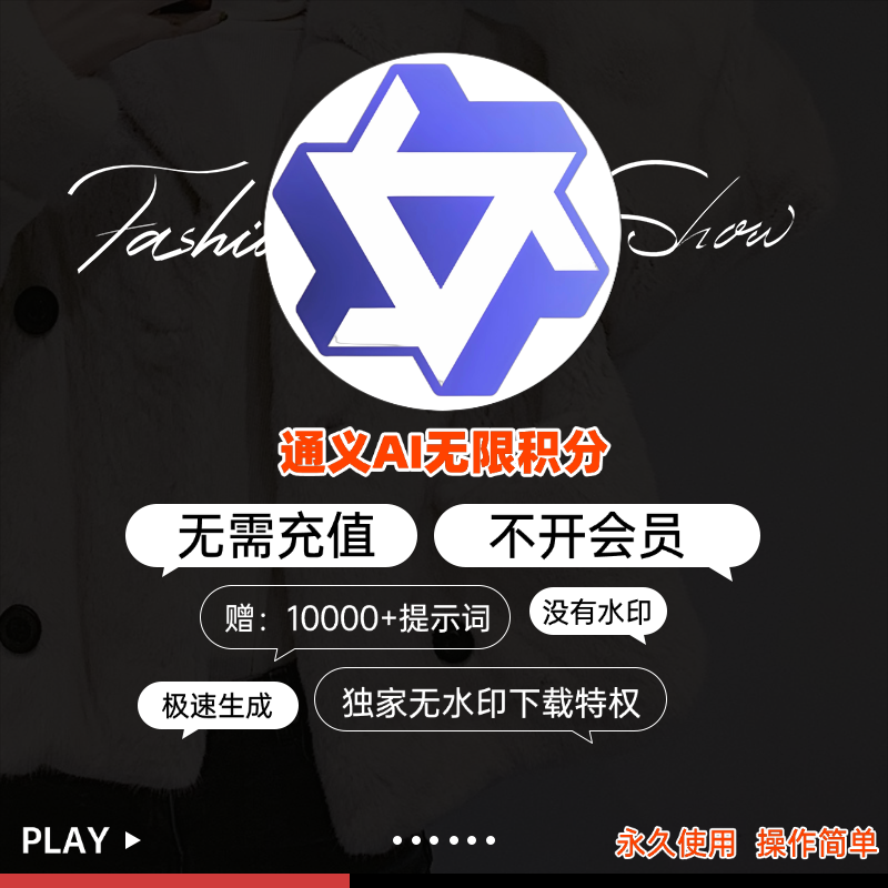 通义ai Wan2.5无限会员积分永久免费图片视频制作教程即梦viduai