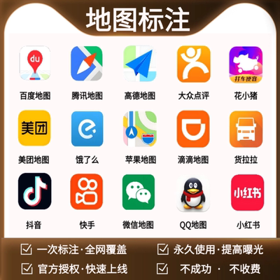 地图位置标注店铺高德腾讯门店