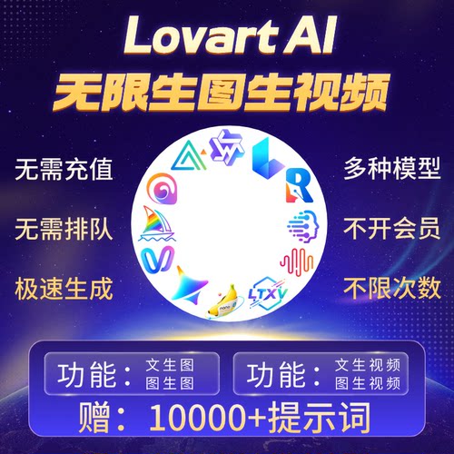 NanoBanana Pro官方满血无限积分Lovart生图ai绘图直出4K无限视频