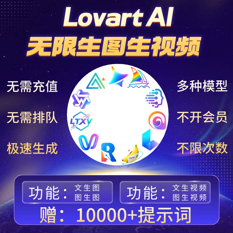 NanoBanana Pro官方满血无限积分Lovart生图ai绘图直出4K无限视频