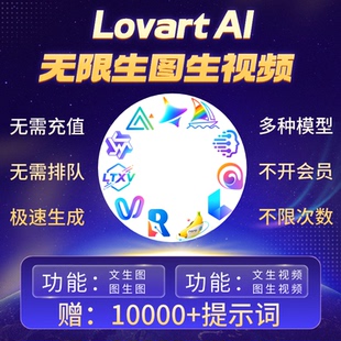 NanoBanana Pro官方满血无限积分Lovart生图ai绘图直出4K无限视频