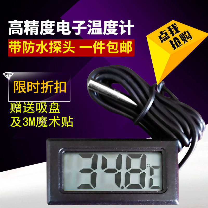 包邮8009温度计家用高精度冰箱电子温度计鱼缸冷库专用冰柜耐高温