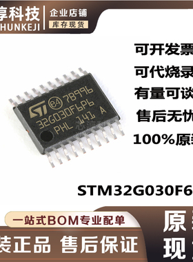STM32G030F6P6 封装TSSOP20 32位微控制器MCU 32KB原装单片机芯片