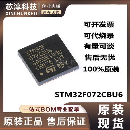 STM32F072CBU6单片机芯片