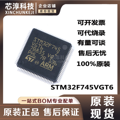 STM32F745VGT6单片机芯片