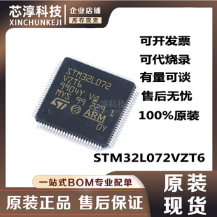 STM32L072VZT6 封装QFP100 32位微控制器MCU 192KB原装单片机芯片
