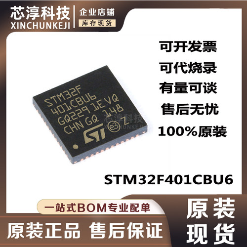 STM32F401CBU6单片机芯片