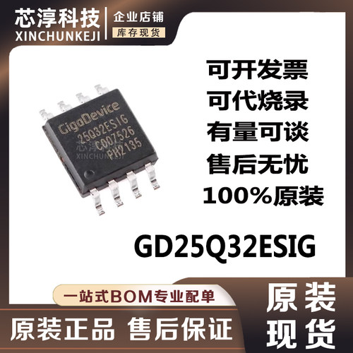 GD25Q32ESIG串行闪存芯片原装