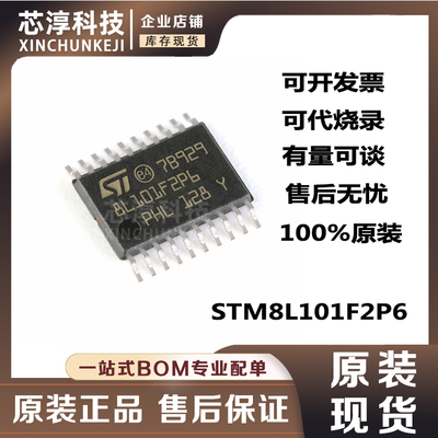 STM8L101F2P6微控制器芯片