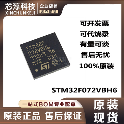 STM32F072VBH6单片机芯片