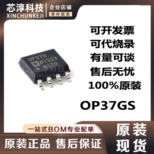 OP37GS运算放大器芯片