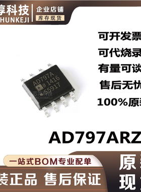 AD797 AD797A AD797ARZ 封装SOIC8 运算放大器 原装芯片