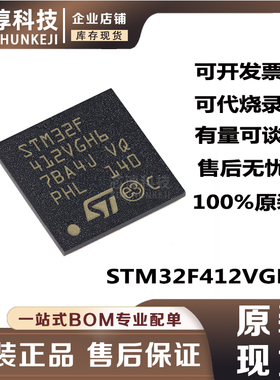 STM32F412VGH6 封装BGA100 32位微控制器MCU 1MB原装单片机芯片