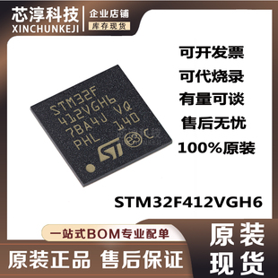 STM32F412VGH6 封装BGA100 32位微控制器MCU 1MB原装单片机芯片