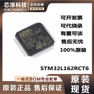 STM32L162RCT6 封装QFP64 32位微控制器MCU 256KB原装单片机芯片