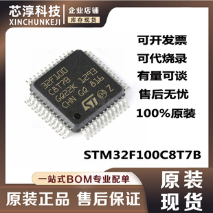 STM32F100C8T7B 封装QFP48 32位微控制器MCU 64KB原装单片机芯片