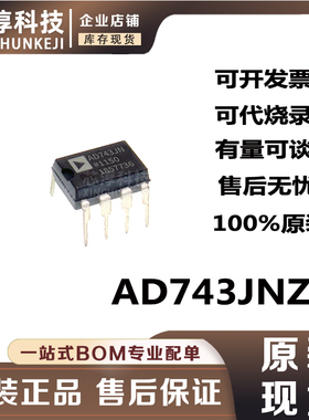 AD743JNZ 丝印AD743JN 封装DIP-14 精密运放运算放大器 全新原装