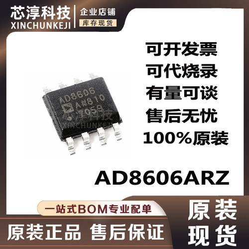 AD8606ARZ精密运算放大器芯片