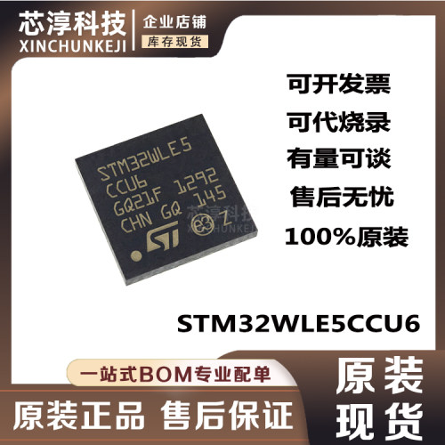 STM32WLE5CCU6单片机芯片