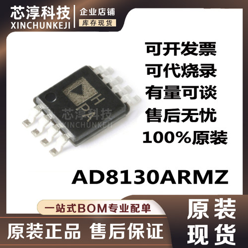 AD8130ARMZ运算放大器芯片