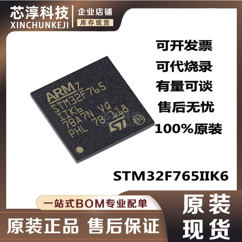 STM32F765IIK6单片机芯片