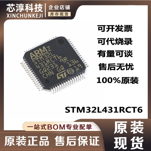 STM32L431RCT6单片机芯片