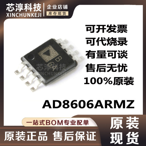 AD8606ARMZ精密运算放大器芯片