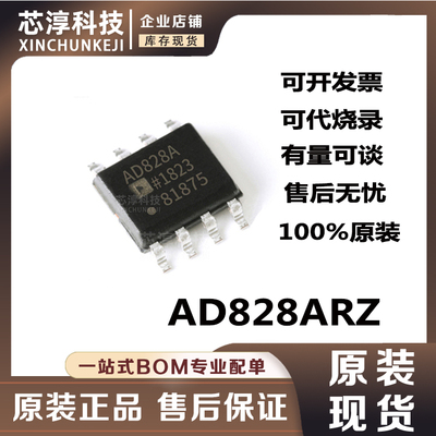 AD828ARZ视频放大器芯片
