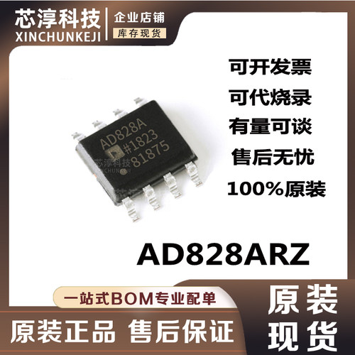 AD828ARZ视频放大器芯片
