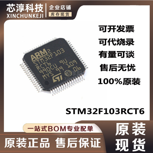 STM32F103RCT6单片机芯片