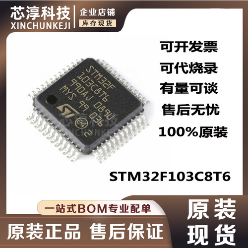 STSTM32F103C8T6原装微控制器