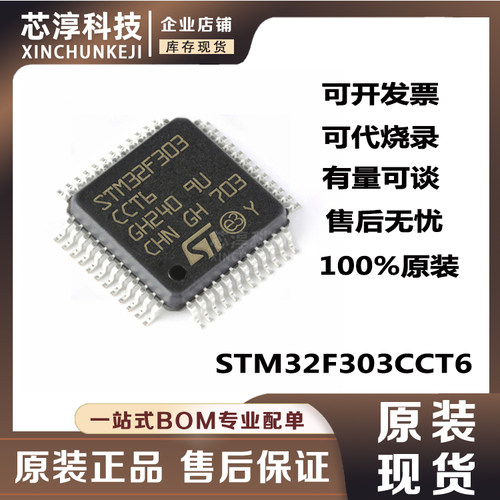 STM32F303CCT6单片机芯片