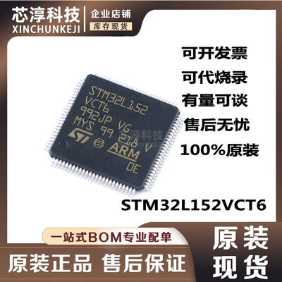 STM32L152VCT6单片机芯片