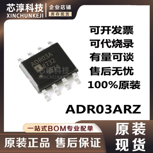 ADR03ARZ-REEL电压基准芯片