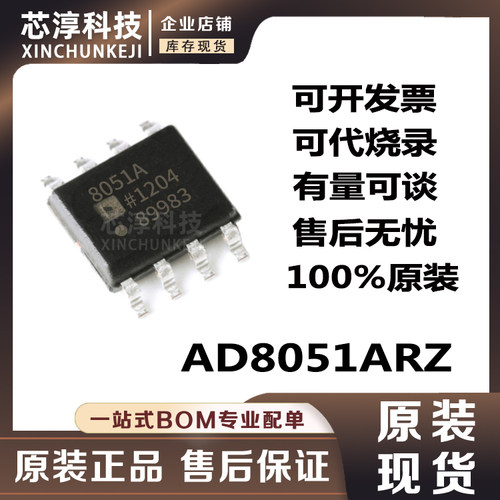 AD8051ARZ运算放大器芯片