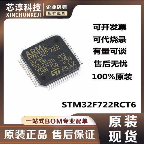 STM32F722RCT6单片机芯片