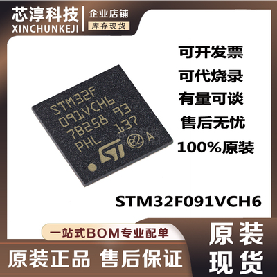 STM32F091VCH6单片机芯片