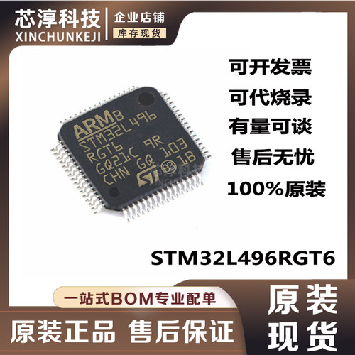 STM32L496RGT6单片机芯片