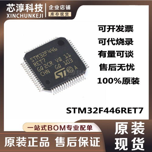 STM32F446RET7单片机芯片