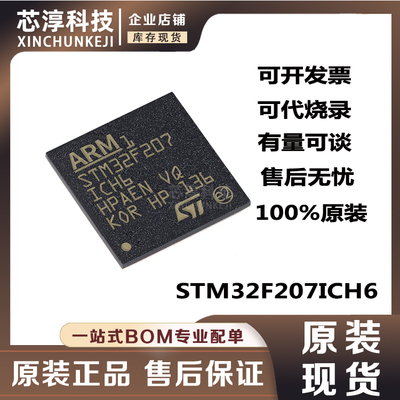STM32F207ICH6单片机芯片
