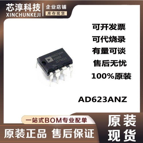 AD623ANZ仪表放大器芯片