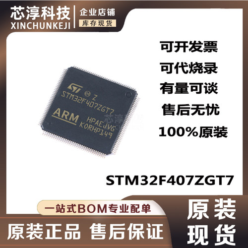 STM32F407ZGT7单片机芯片