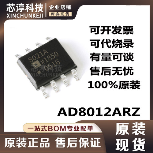 AD8012ARZ运算放大器芯片