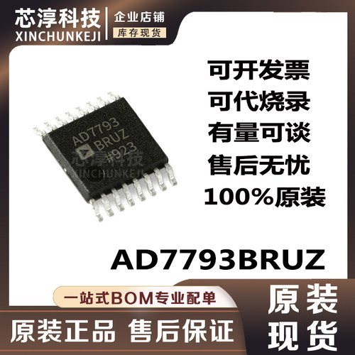 AD7793BRUZ模数转换芯片ADC