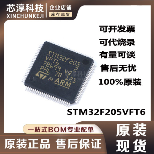 STM32F205VFT6单片机芯片