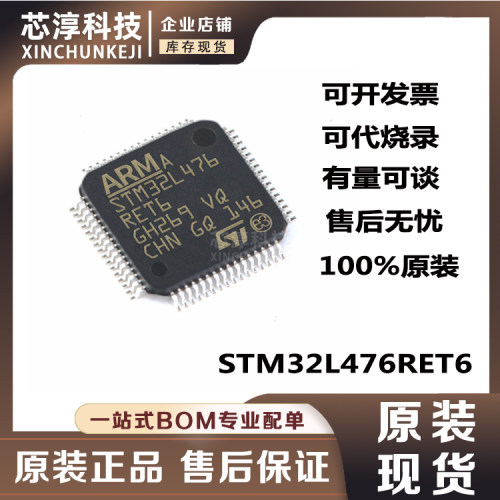 STM32L476RET6单片机芯片