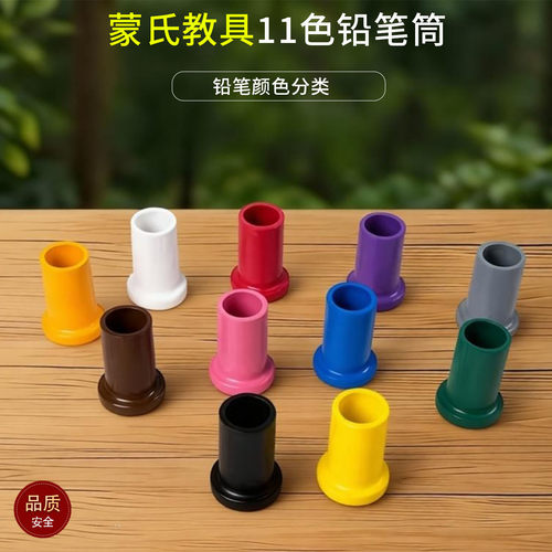 蒙氏教具11色铅笔筒架子蒙台梭利幼儿园生活区早教儿童益智玩具